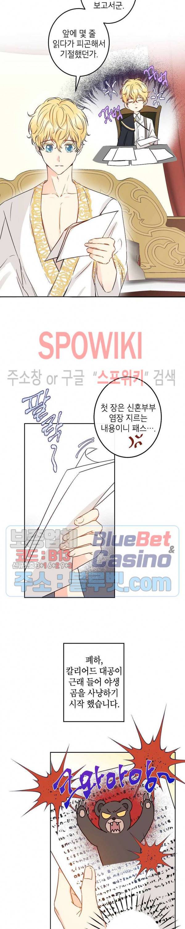 이건 명백한 사기결혼이다 51화 2