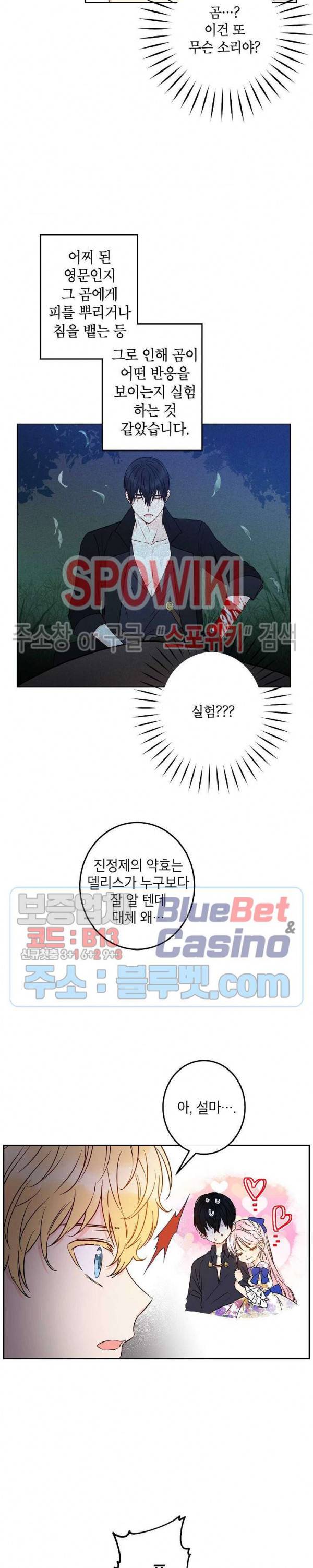 이건 명백한 사기결혼이다 51화 3