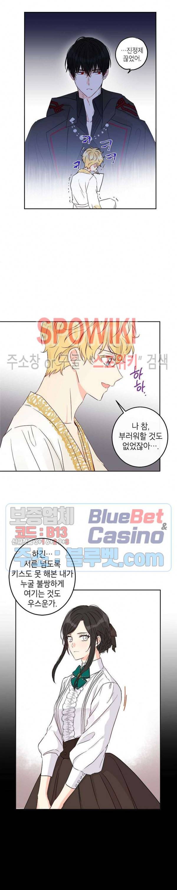 이건 명백한 사기결혼이다 51화 5