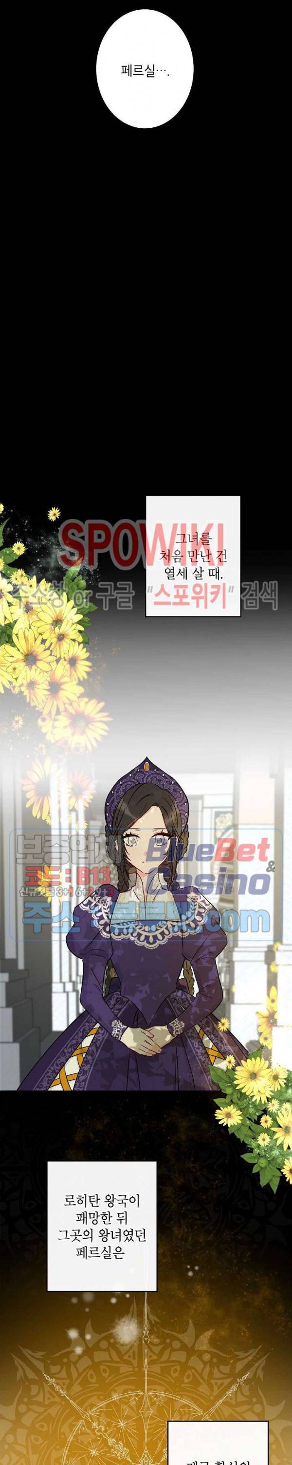 이건 명백한 사기결혼이다 51화 6