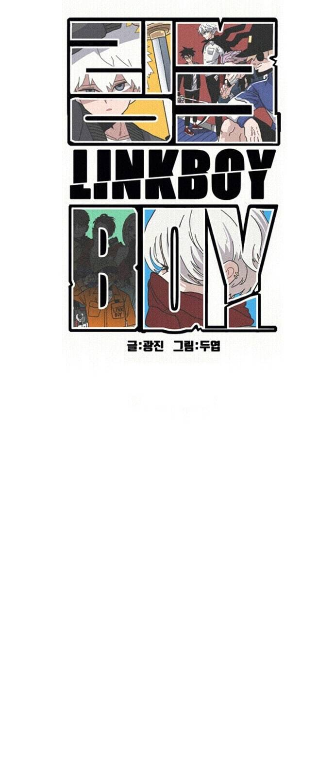 링크보이 95화 11