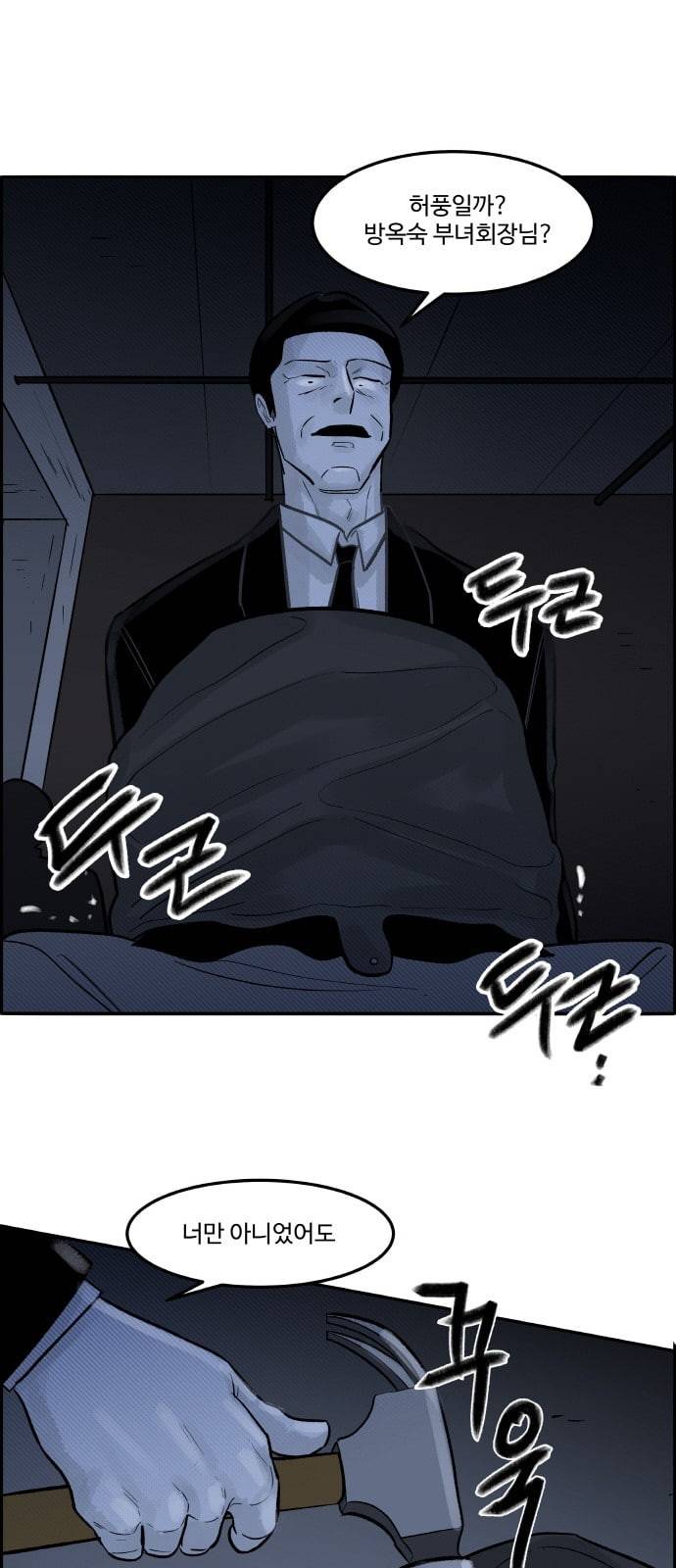 위대한 방옥숙 50 결전의 날 3 33