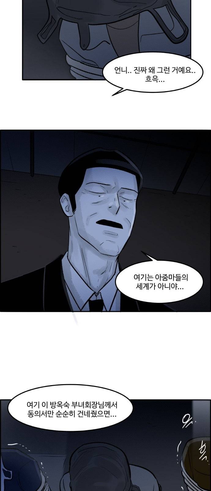 위대한 방옥숙 50 결전의 날 3 36