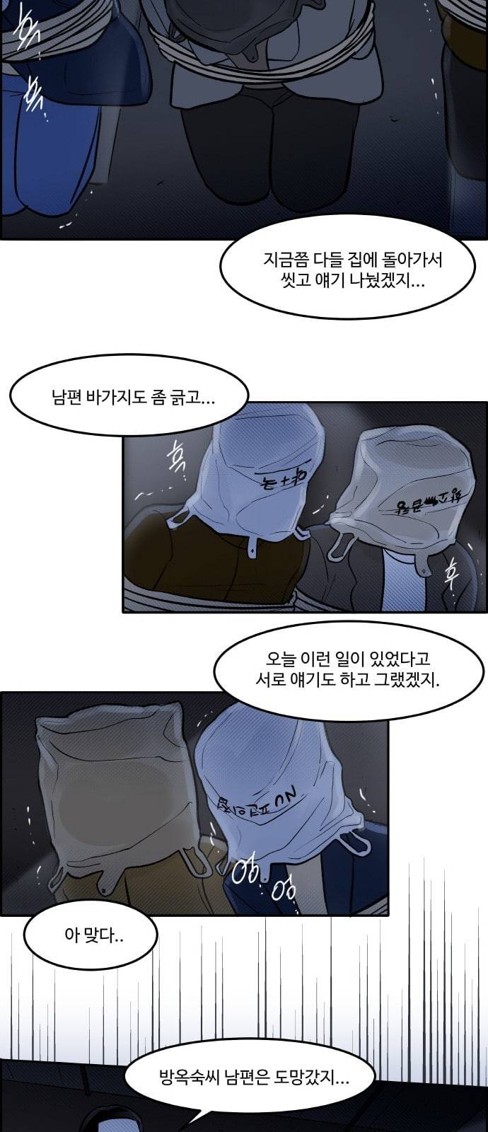 위대한 방옥숙 50 결전의 날 3 37