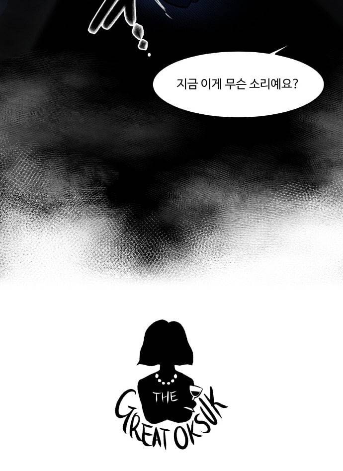 위대한 방옥숙 50 결전의 날 3 49