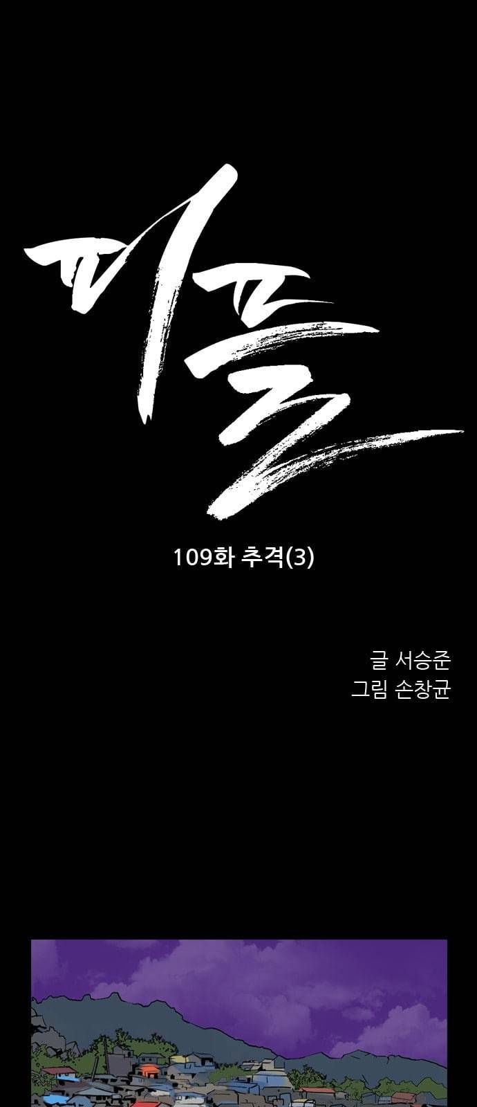 피플 109화 추격 4 1