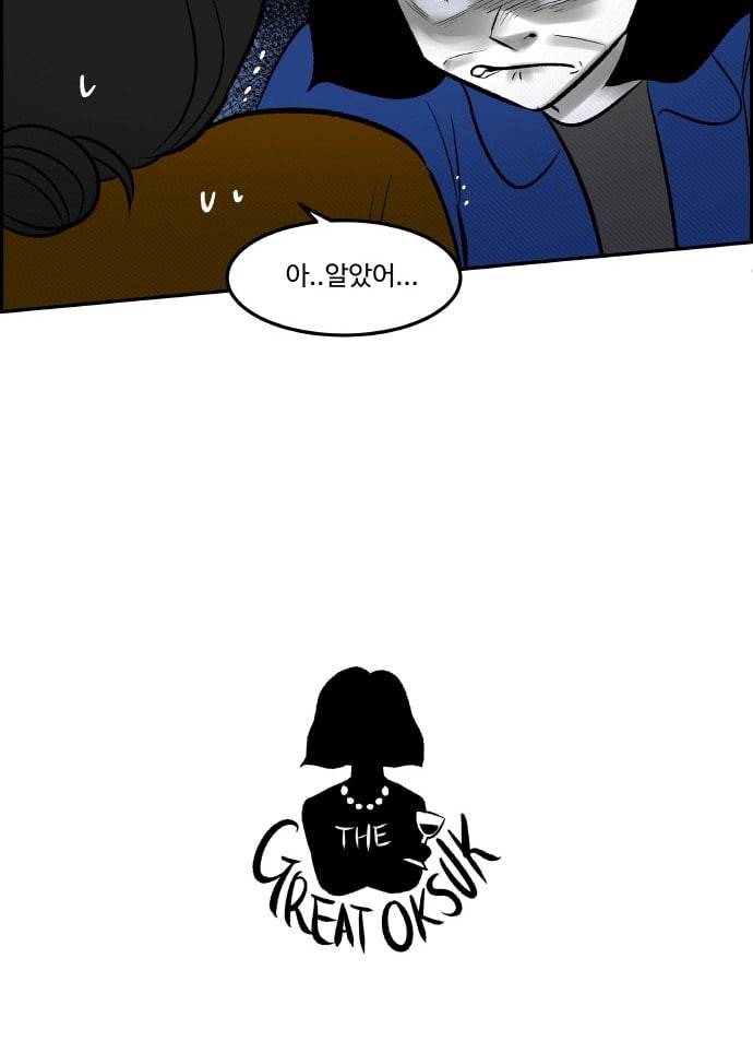 위대한 방옥숙 63 천하무적 노블골드캐슬 부녀회 43