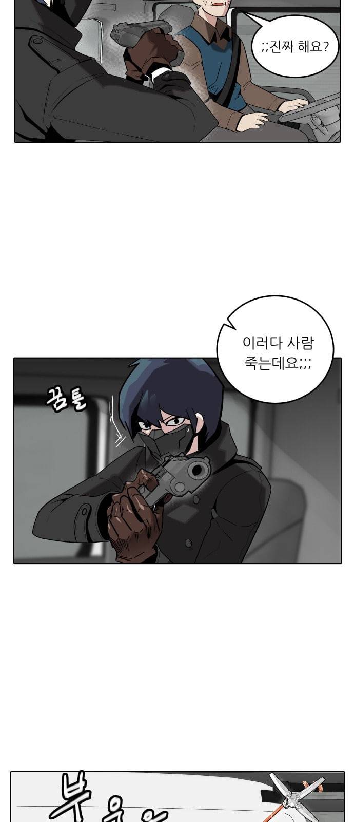 정보전사 202 추격전 08 28