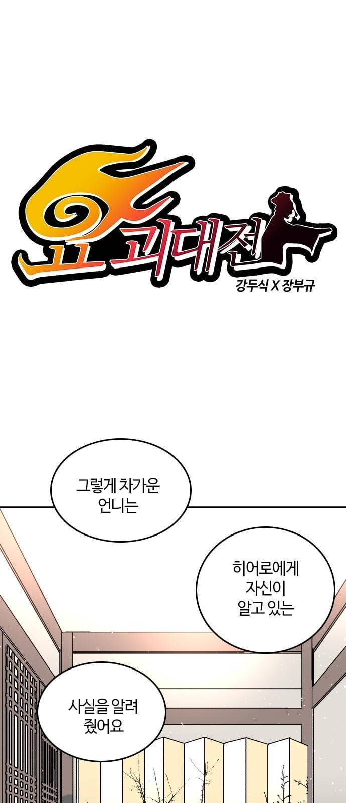 요괴대전 61화 1