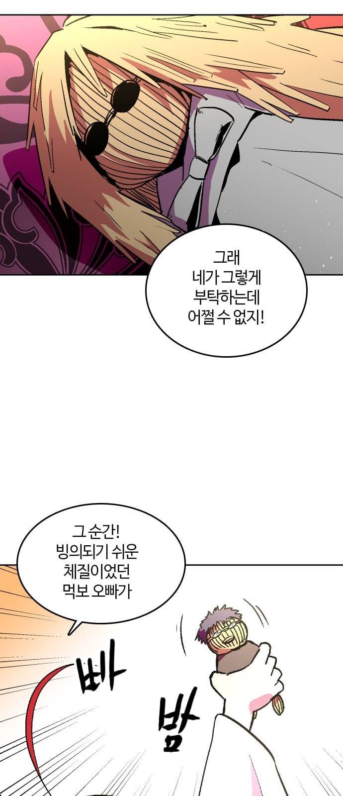 요괴대전 61화 5