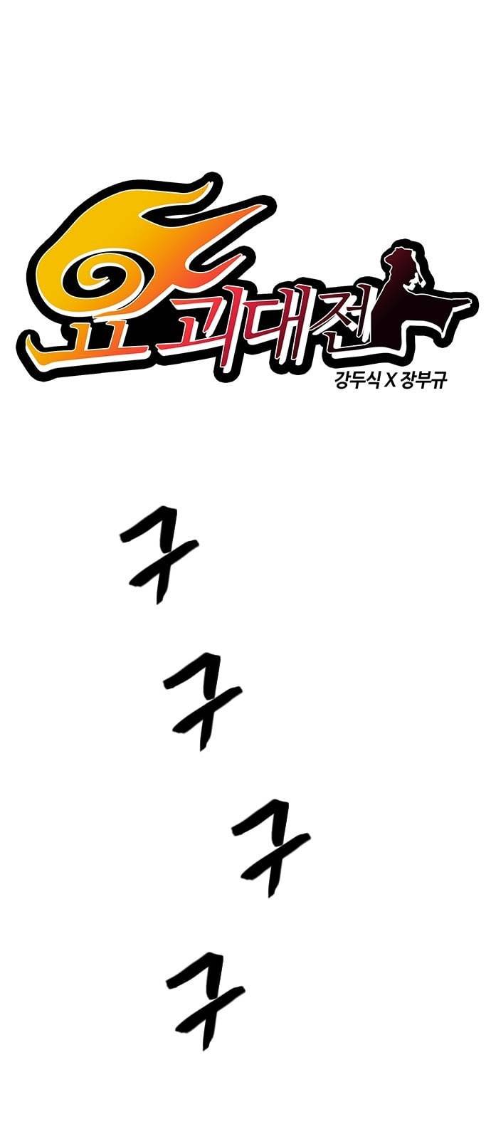 요괴대전 66화 1