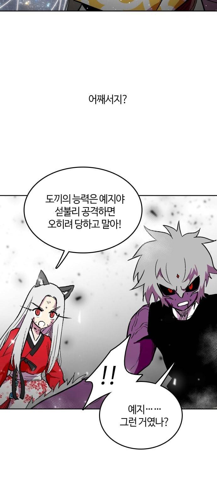 요괴대전 66화 6