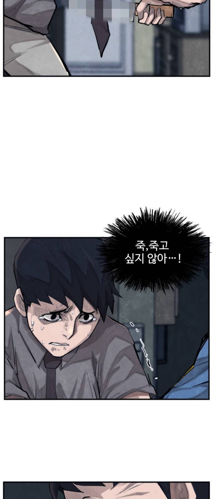 지구멸망버튼 19화 2