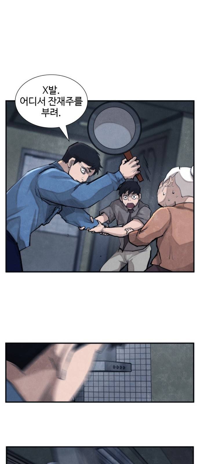 지구멸망버튼 19화 6