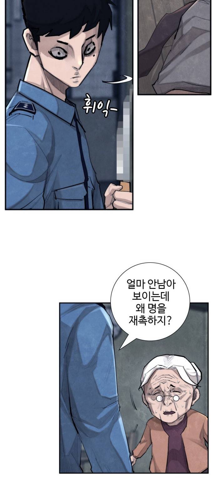 지구멸망버튼 19화 9