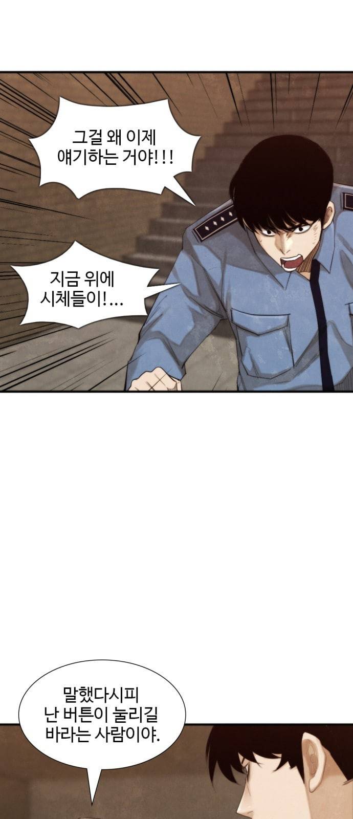 지구멸망버튼 24화 3