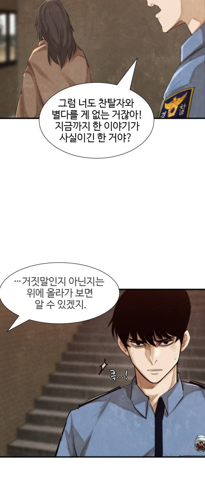지구멸망버튼 24화 4