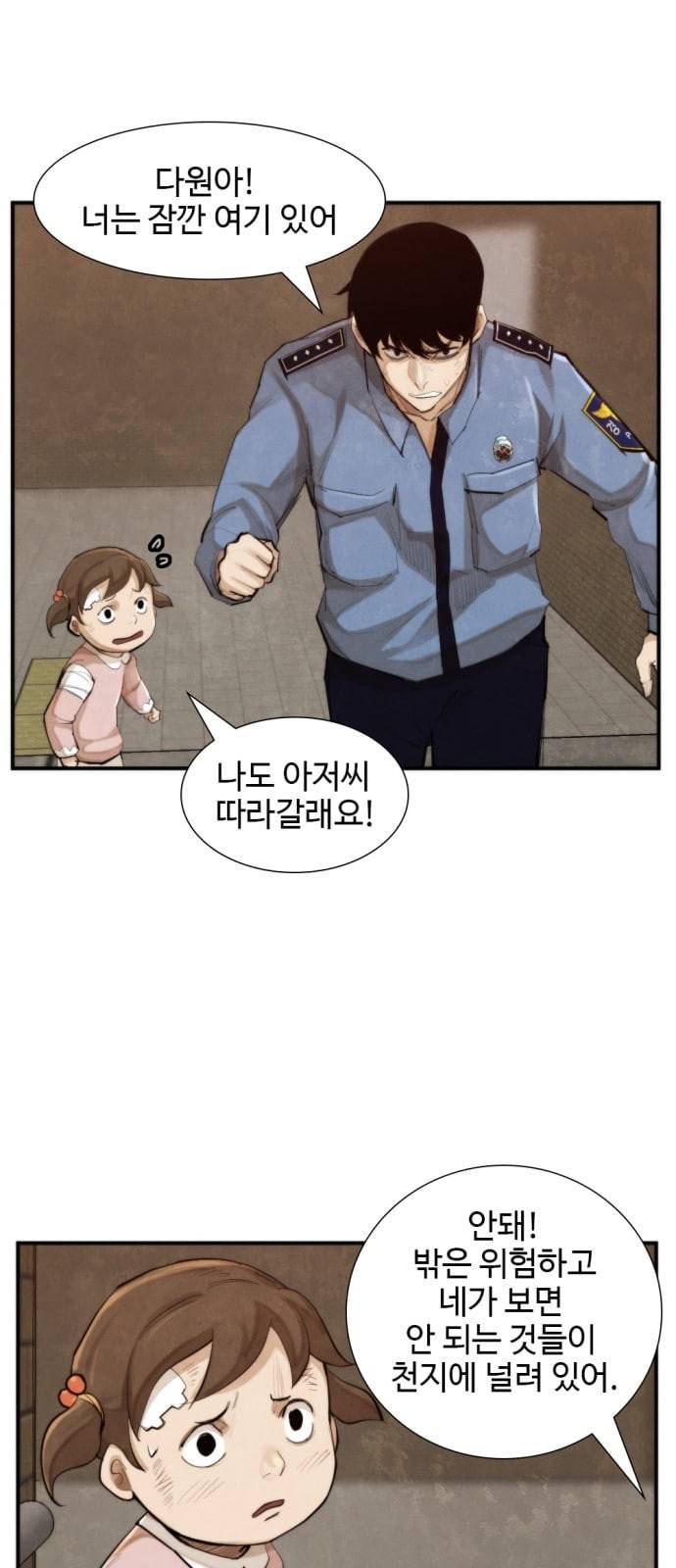 지구멸망버튼 24화 5