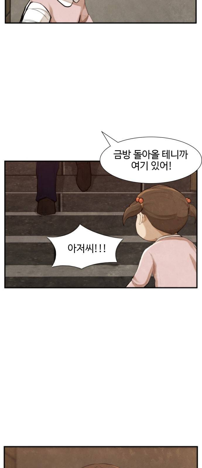 지구멸망버튼 24화 6