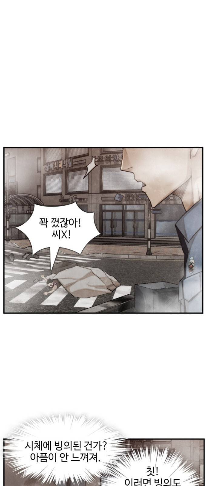 지구멸망버튼 24화 10