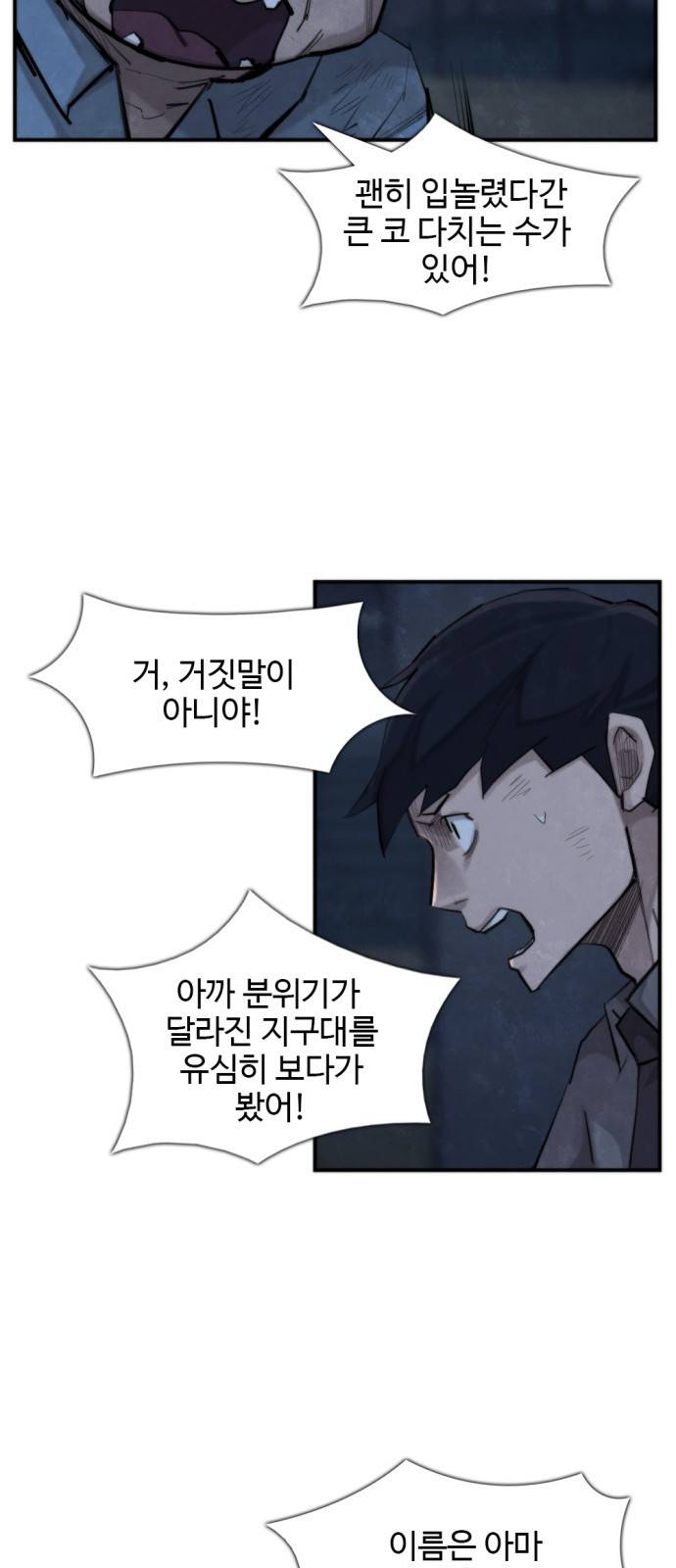지구멸망버튼 30화 2