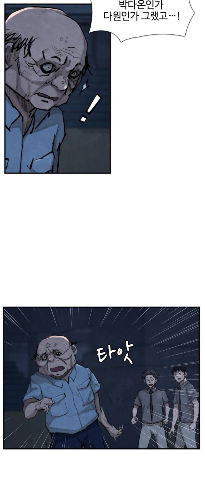 지구멸망버튼 30화 3