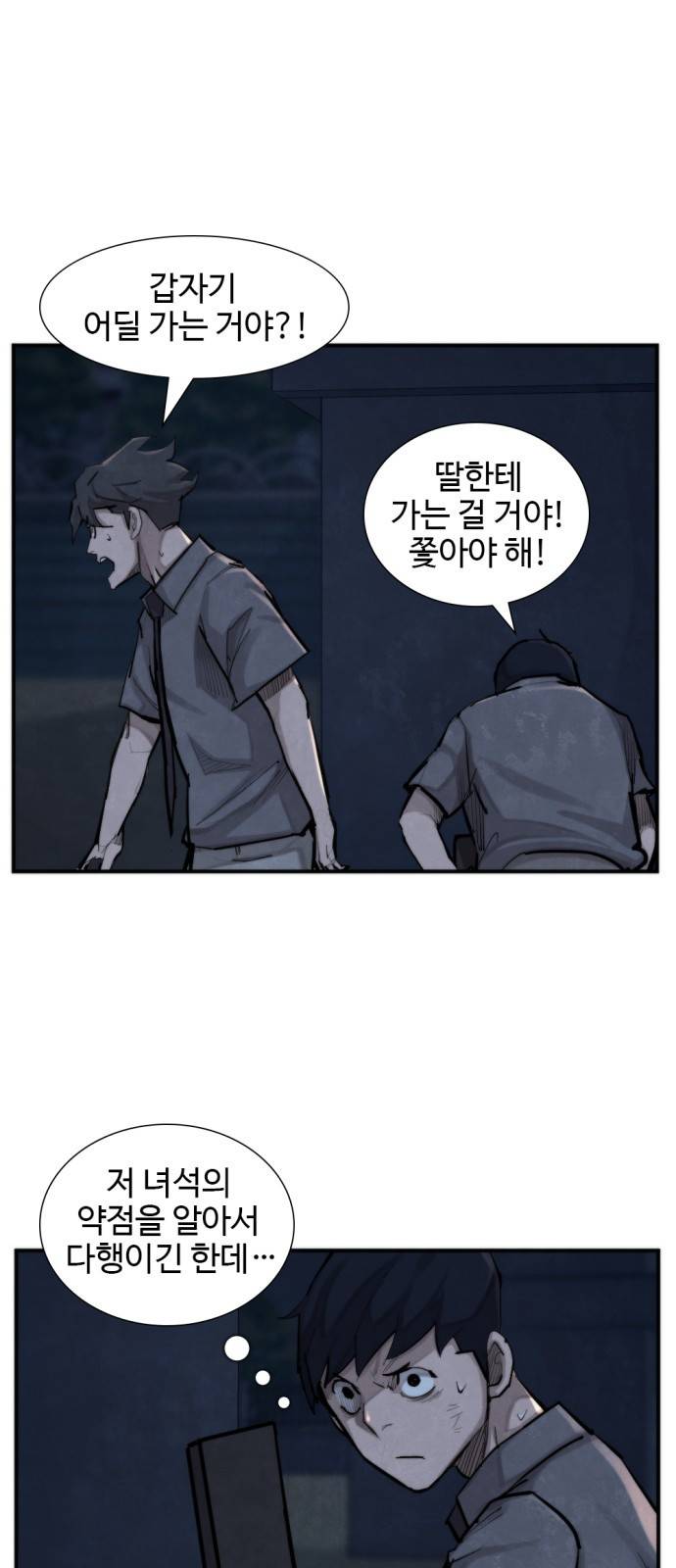 지구멸망버튼 30화 4