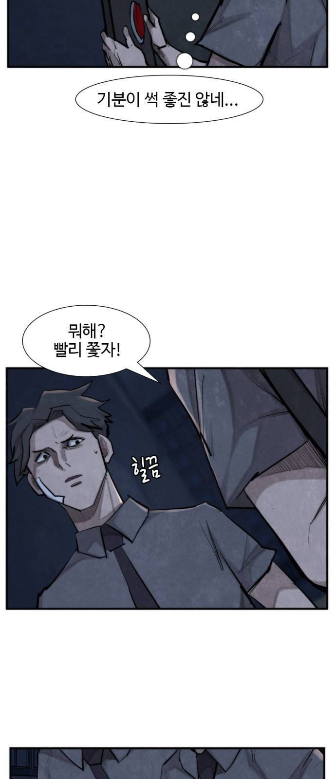 지구멸망버튼 30화 5