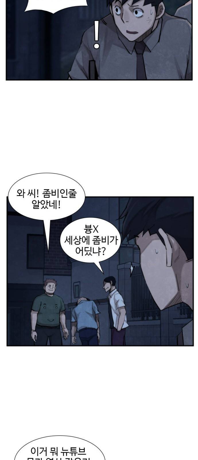 지구멸망버튼 30화 7