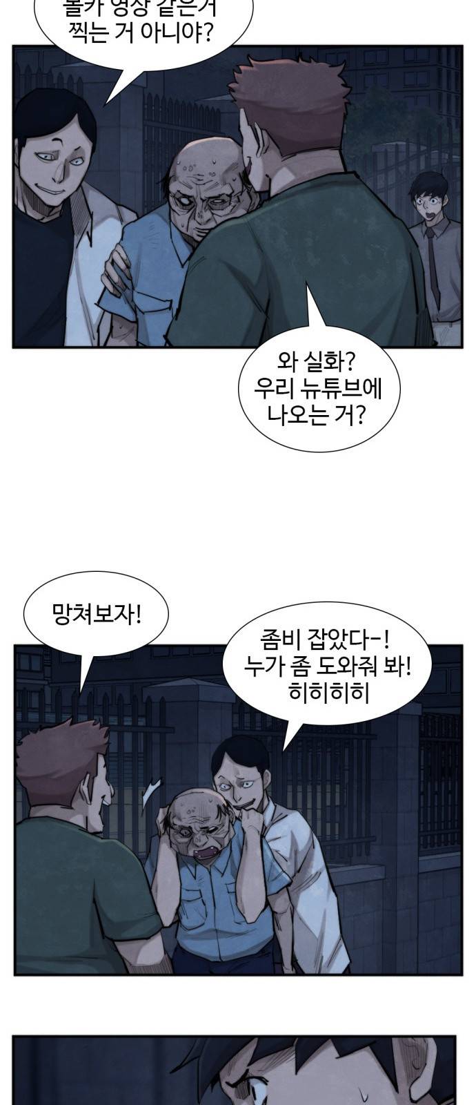 지구멸망버튼 30화 8