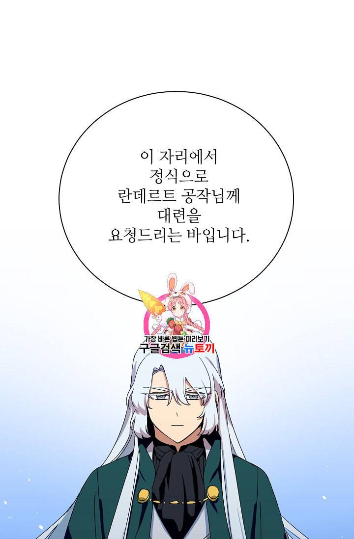 정령의 펜던트 72화 2