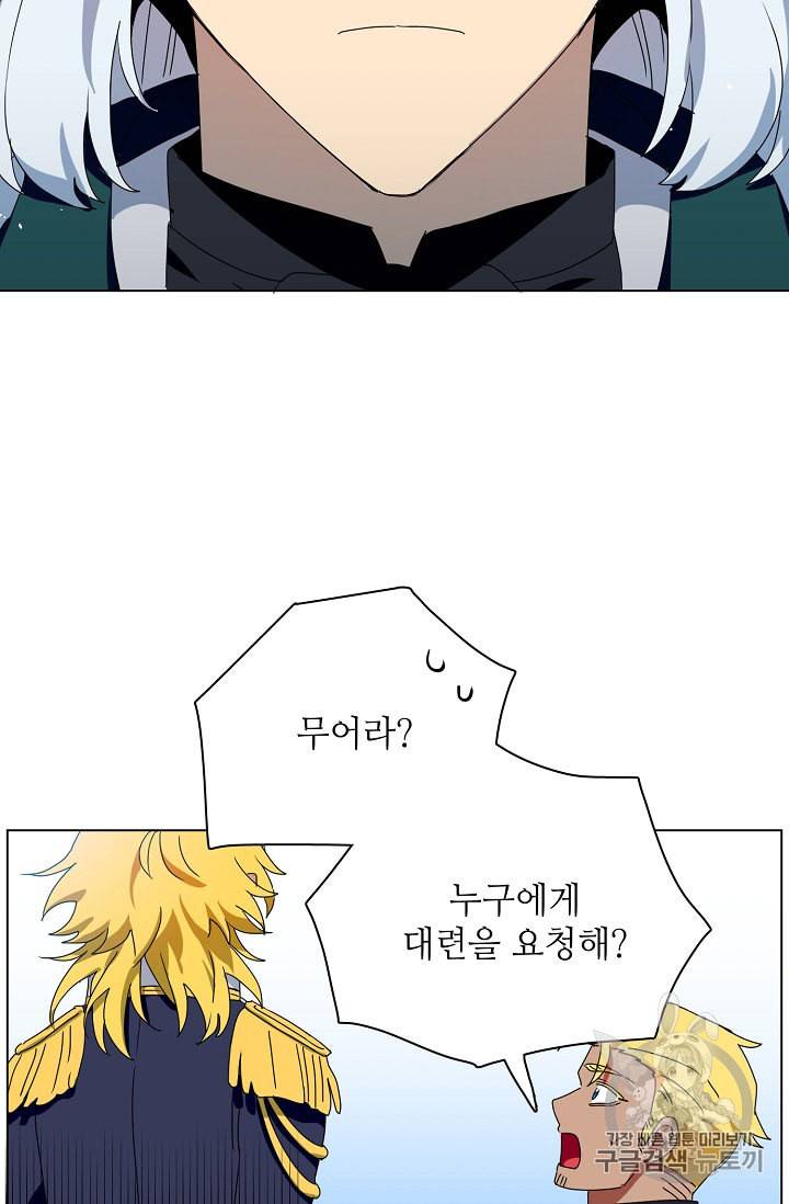 정령의 펜던트 72화 4
