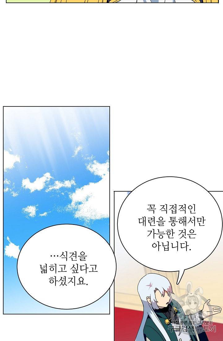 정령의 펜던트 72화 10
