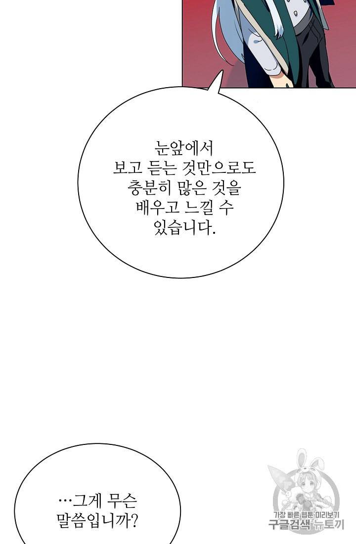 정령의 펜던트 72화 11