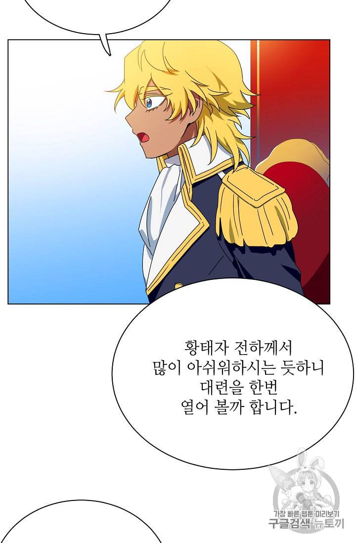 정령의 펜던트 72화 12
