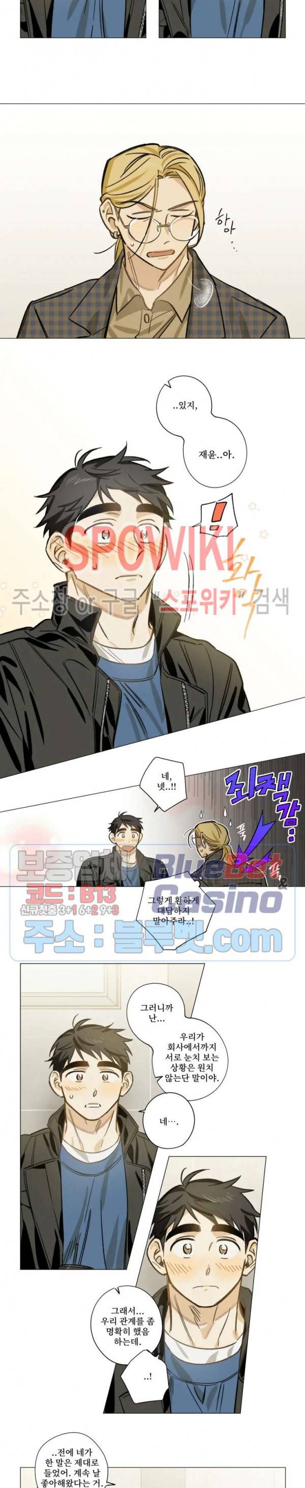 렌즈 속의 너 13화 2