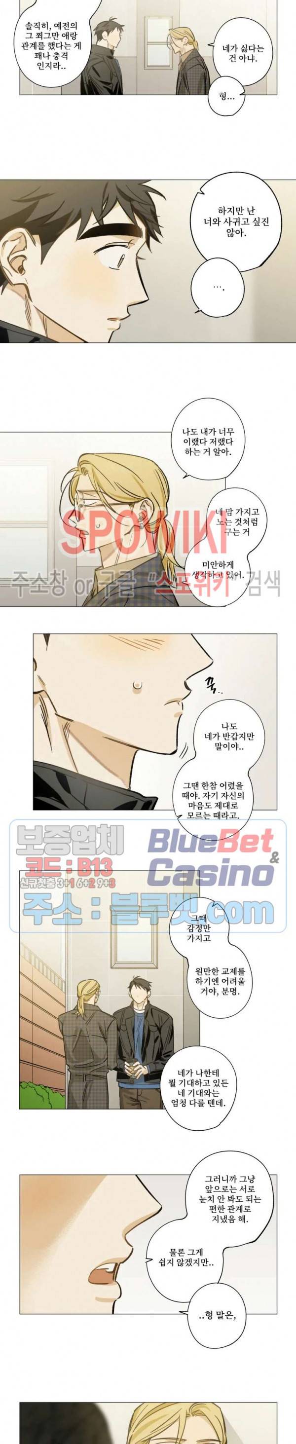 렌즈 속의 너 13화 3