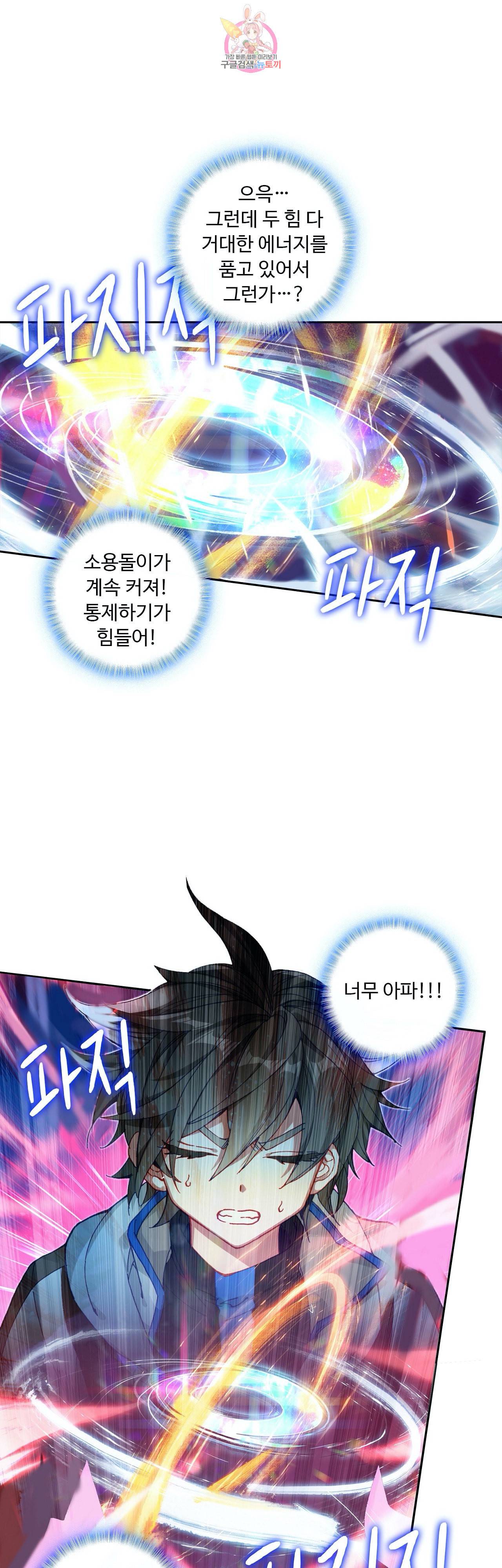 엘피스 전기 더 라스트 74화 5