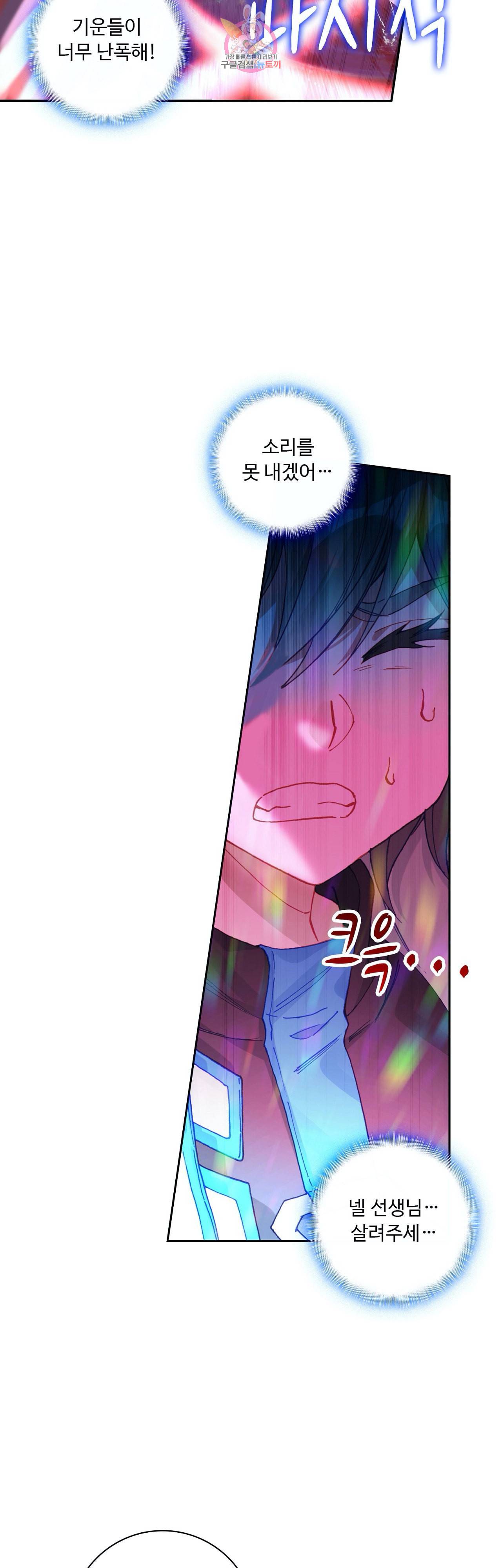 엘피스 전기 더 라스트 74화 6