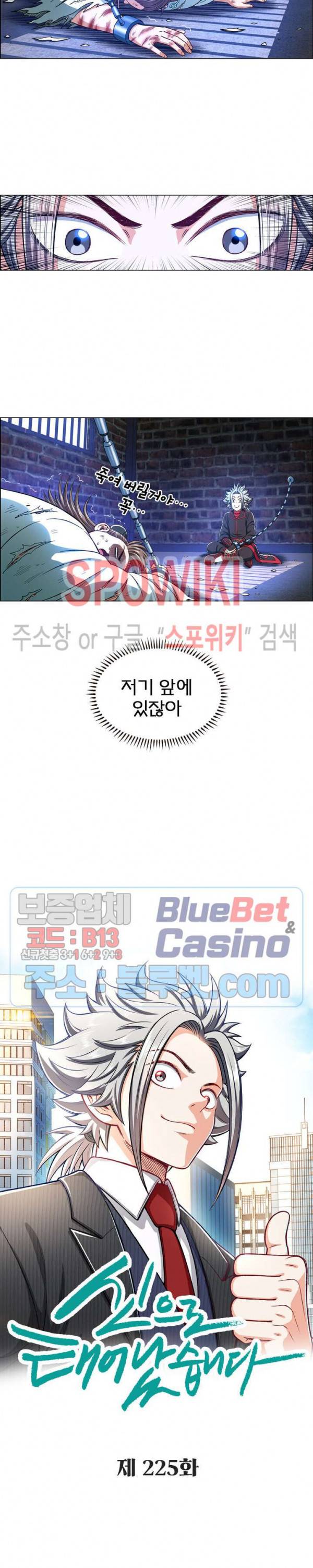 신으로 태어났습니다 225화 5