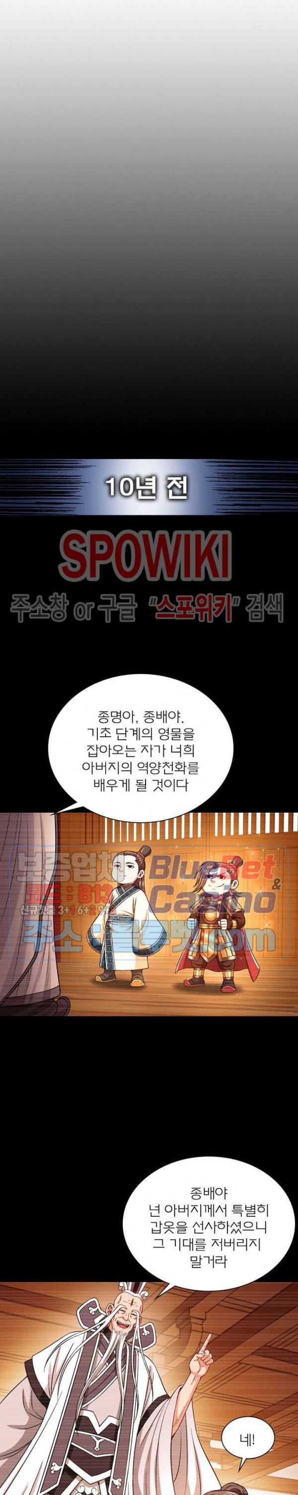 신으로 태어났습니다 225화 15