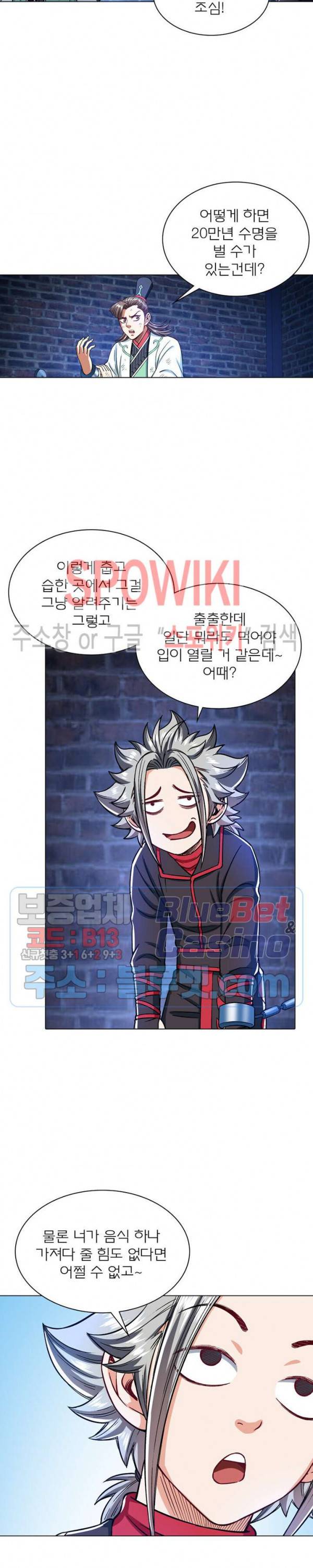 신으로 태어났습니다 225화 26