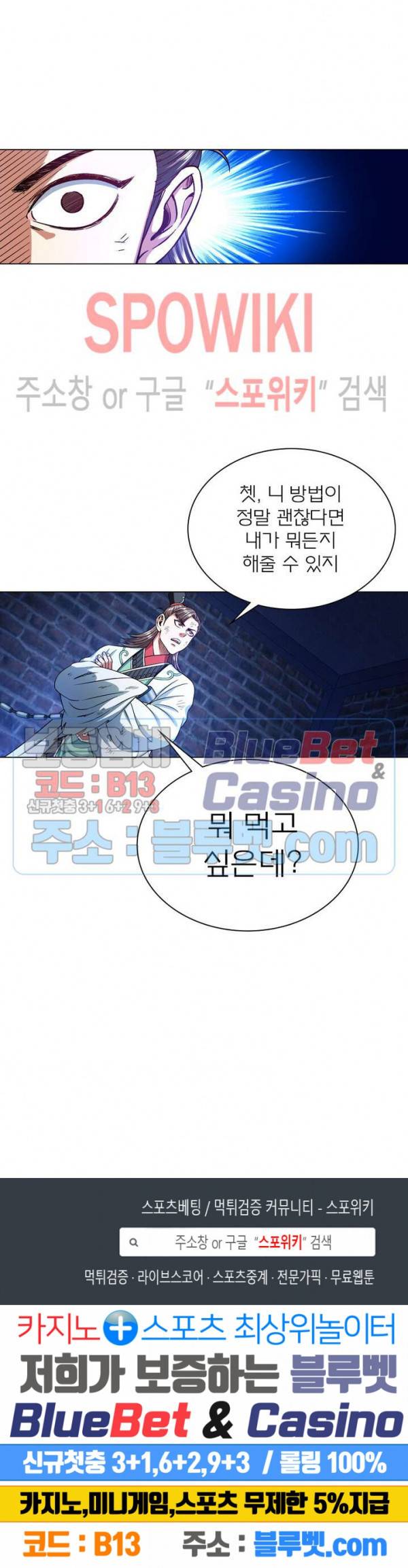 신으로 태어났습니다 225화 27