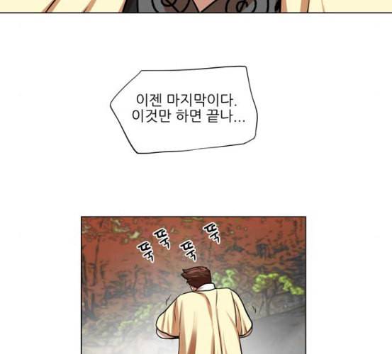 장씨세가 호위무사 67화 네이버 9