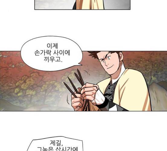 장씨세가 호위무사 67화 네이버 10