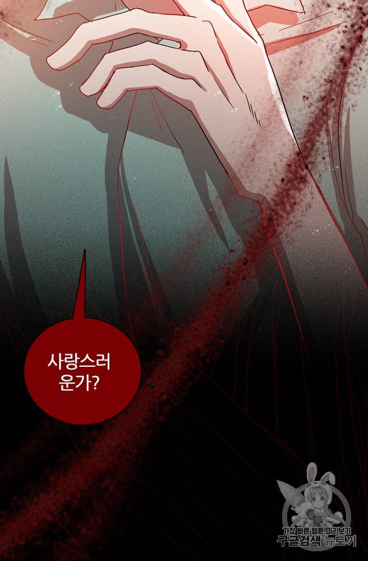 드림사이드 외전 홍세의 딸과 사냥꾼 8화 3