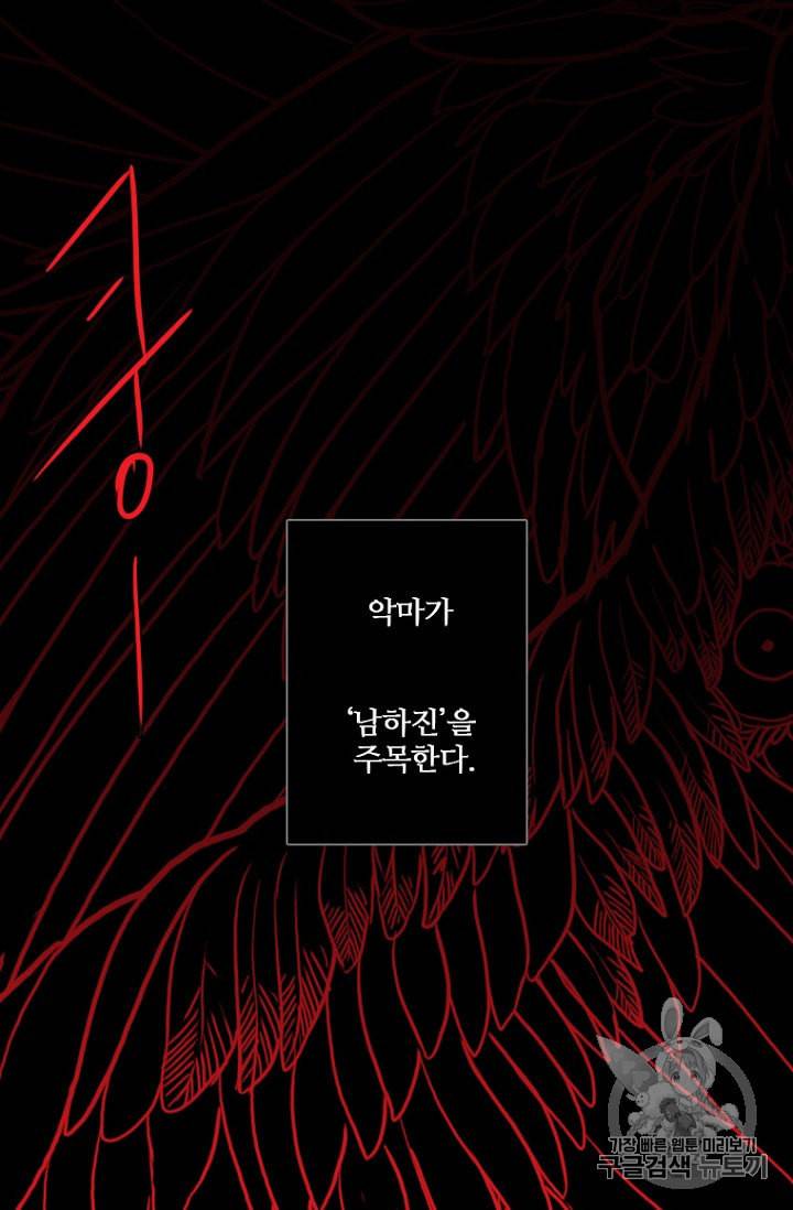 드림사이드 외전 홍세의 딸과 사냥꾼 8화 5