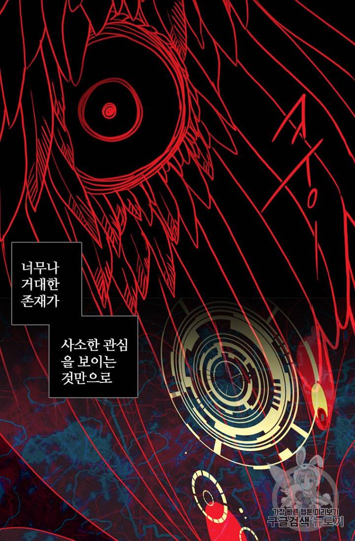 드림사이드 외전 홍세의 딸과 사냥꾼 8화 6