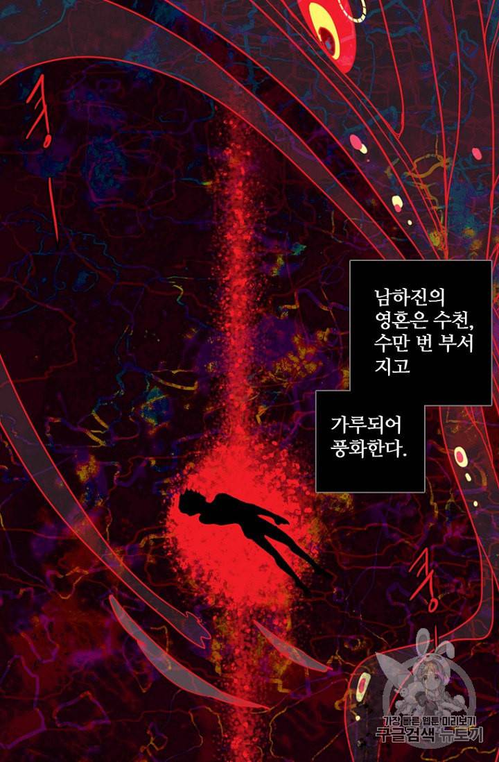 드림사이드 외전 홍세의 딸과 사냥꾼 8화 7