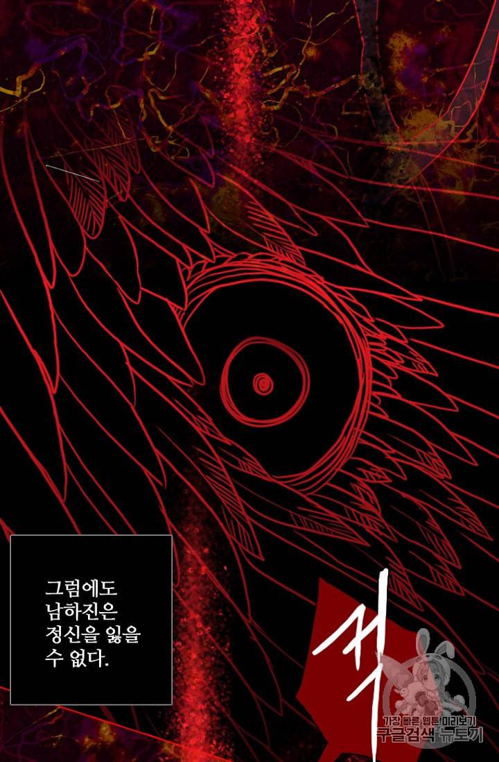 드림사이드 외전 홍세의 딸과 사냥꾼 8화 8